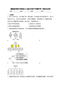 湖南省岳阳市岳阳县2024届九年级下学期中考二模历史试卷(含答案)