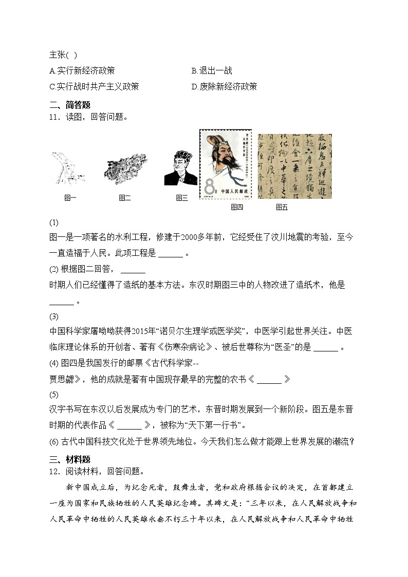吉林省长春市2024届下学期九年级中考模拟适应性训练历史试卷(含答案)03