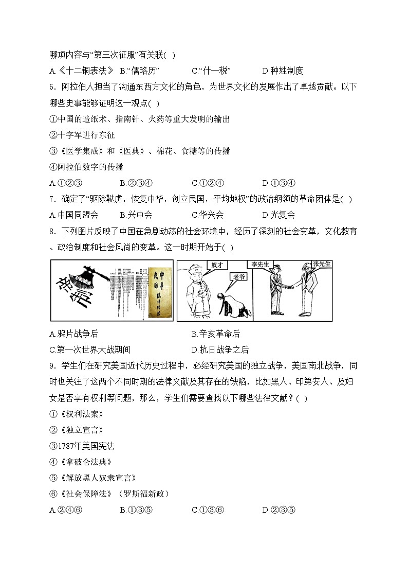 辽宁省葫芦岛市连山区2024届九年级下学期中考一模历史试卷(含答案)第2页