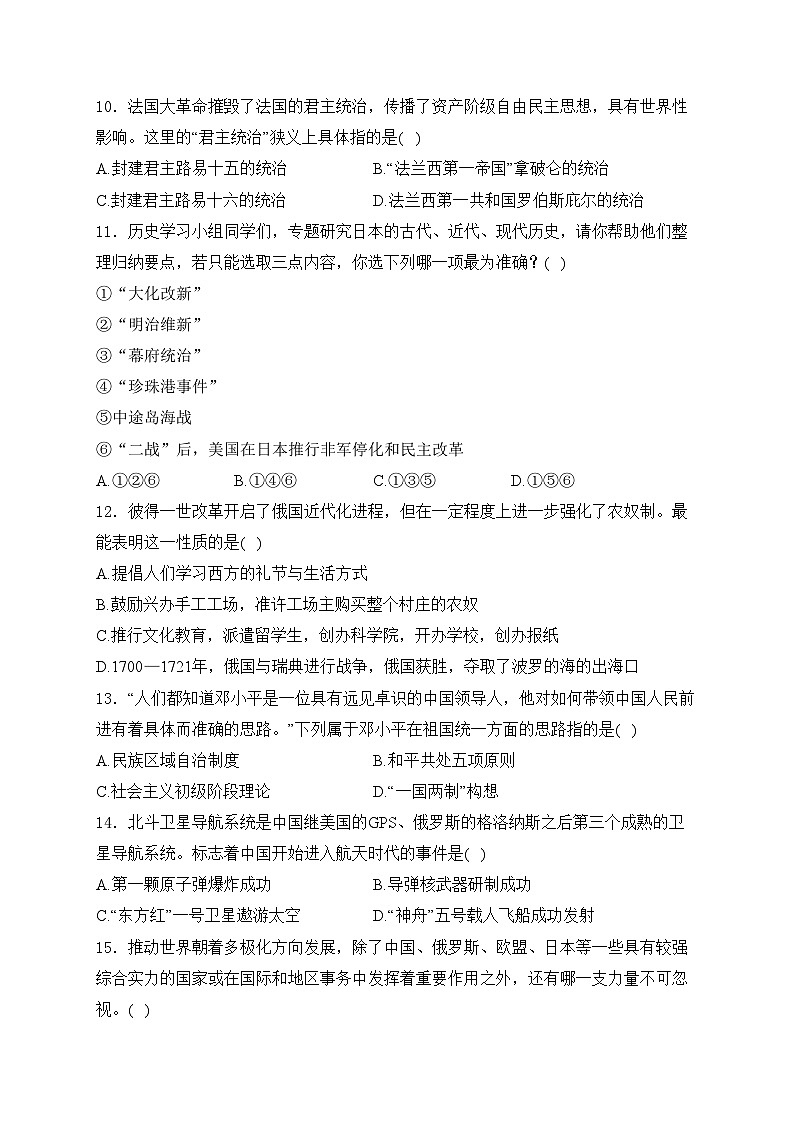 辽宁省葫芦岛市连山区2024届九年级下学期中考一模历史试卷(含答案)第3页