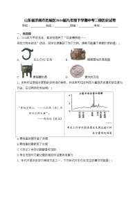 山东省济南市历城区2024届九年级下学期中考二模历史试卷(含答案)