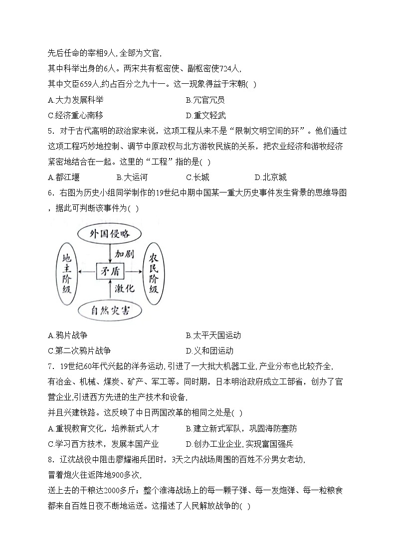 山西省大同市新荣区三校联考2024届九年级下学期中考一模历史试卷(含答案)02