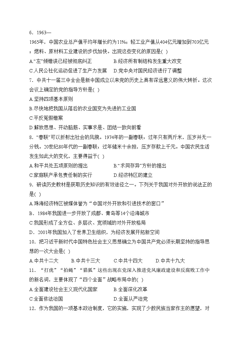 陕西省咸阳市泾阳县2023-2024学年八年级下学期阶段性质量检测（期中）历史试卷(含答案)第2页