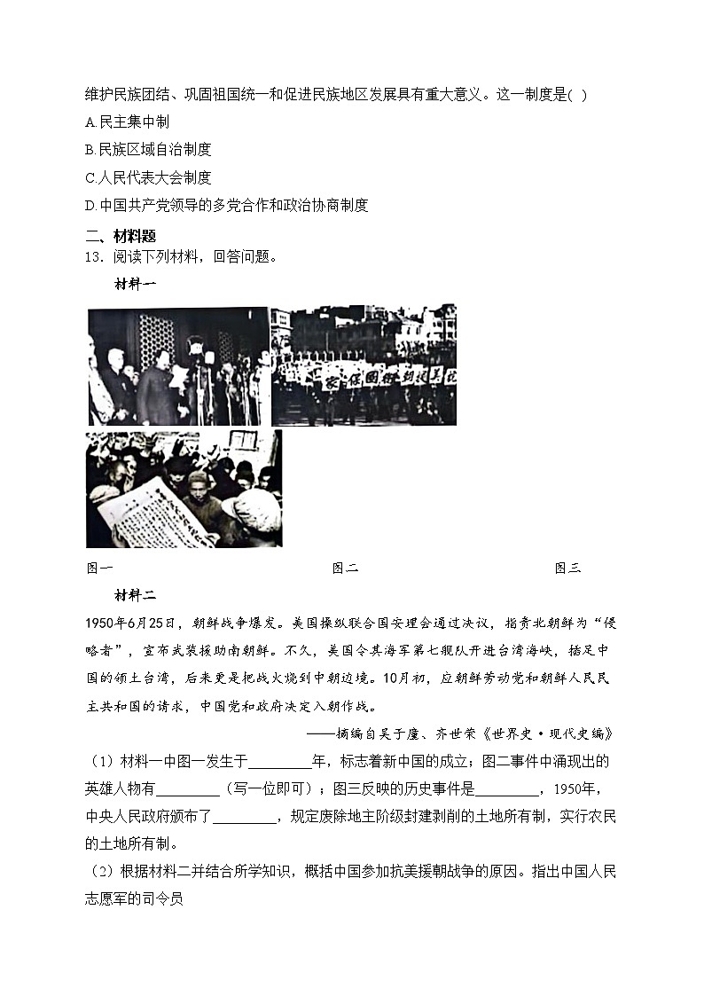 陕西省咸阳市泾阳县2023-2024学年八年级下学期阶段性质量检测（期中）历史试卷(含答案)第3页