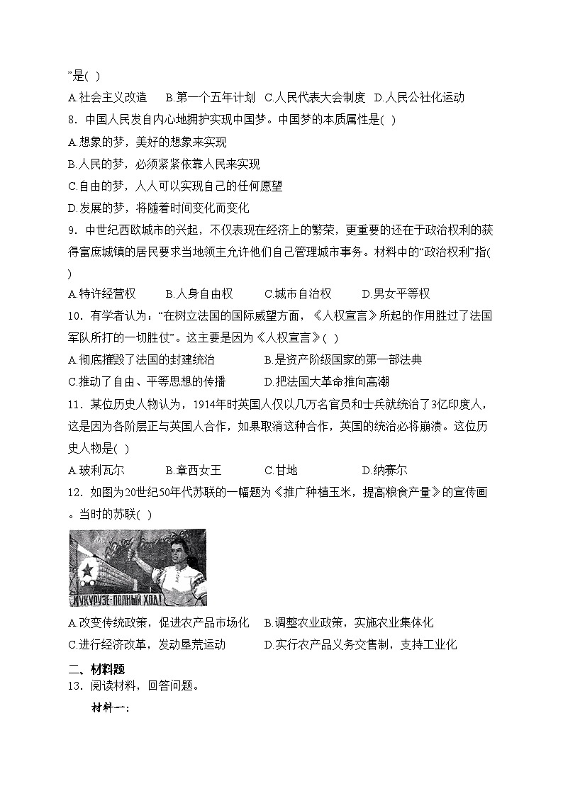 陕西省咸阳市秦都区2023届九年级下学期中考一模历史试卷(含答案)02