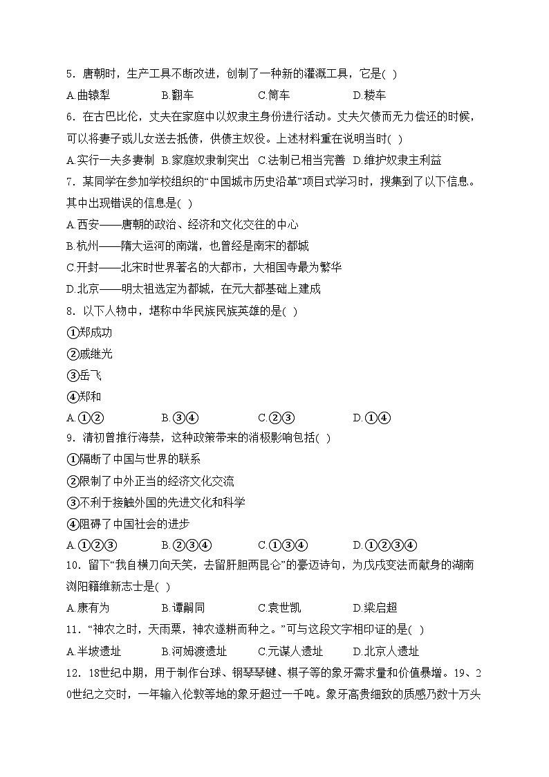 天津市部分区2024届九年级下学期中考二模历史试卷(含答案)02