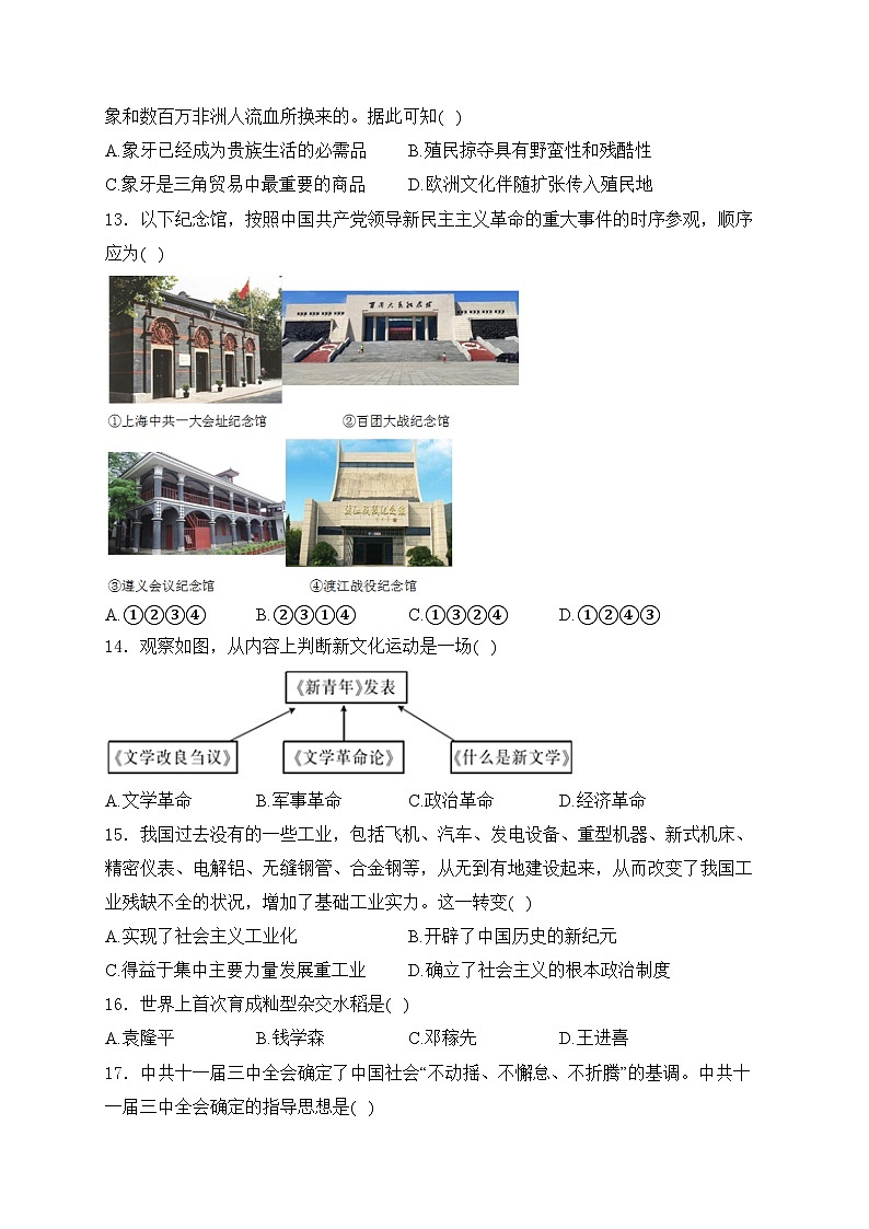 天津市部分区2024届九年级下学期中考二模历史试卷(含答案)03
