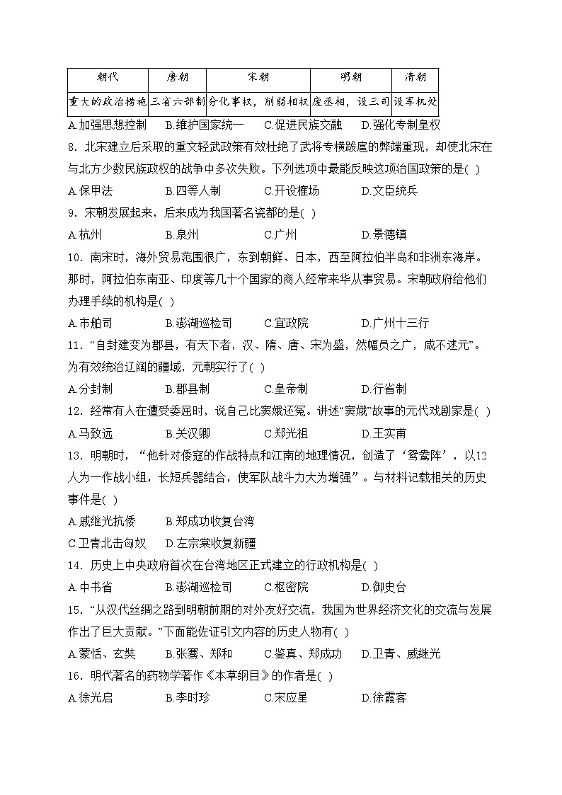 西藏日喀则市2022-2023学年七年级下学期期末统一质量监测历史试卷(含答案)第2页