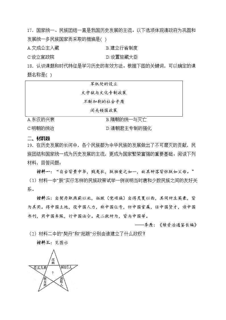 西藏日喀则市2022-2023学年七年级下学期期末统一质量监测历史试卷(含答案)第3页