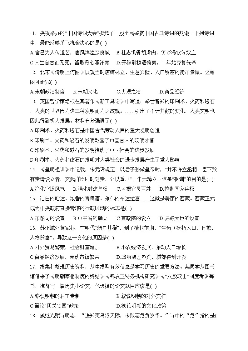 银川市第六中学2022-2023学年七年级下学期期末考试历史试卷(含答案)第3页