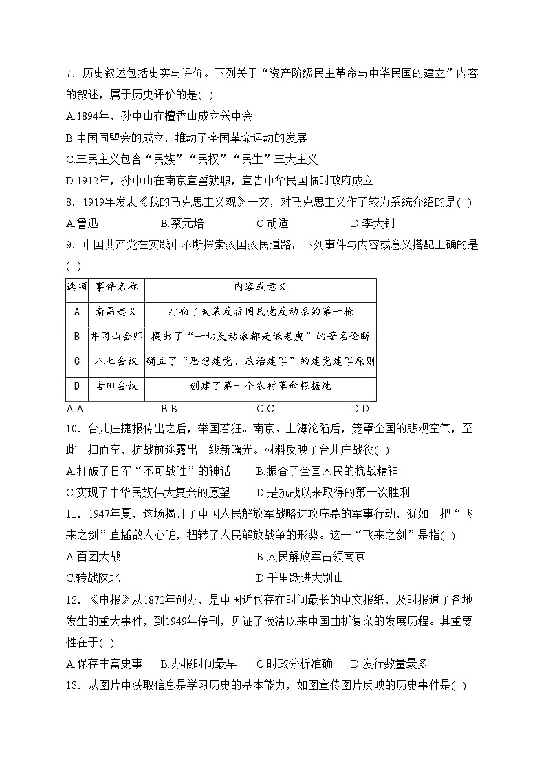云南省昭通市绥江县2024届九年级下学期中考二模历史试卷(含答案)02