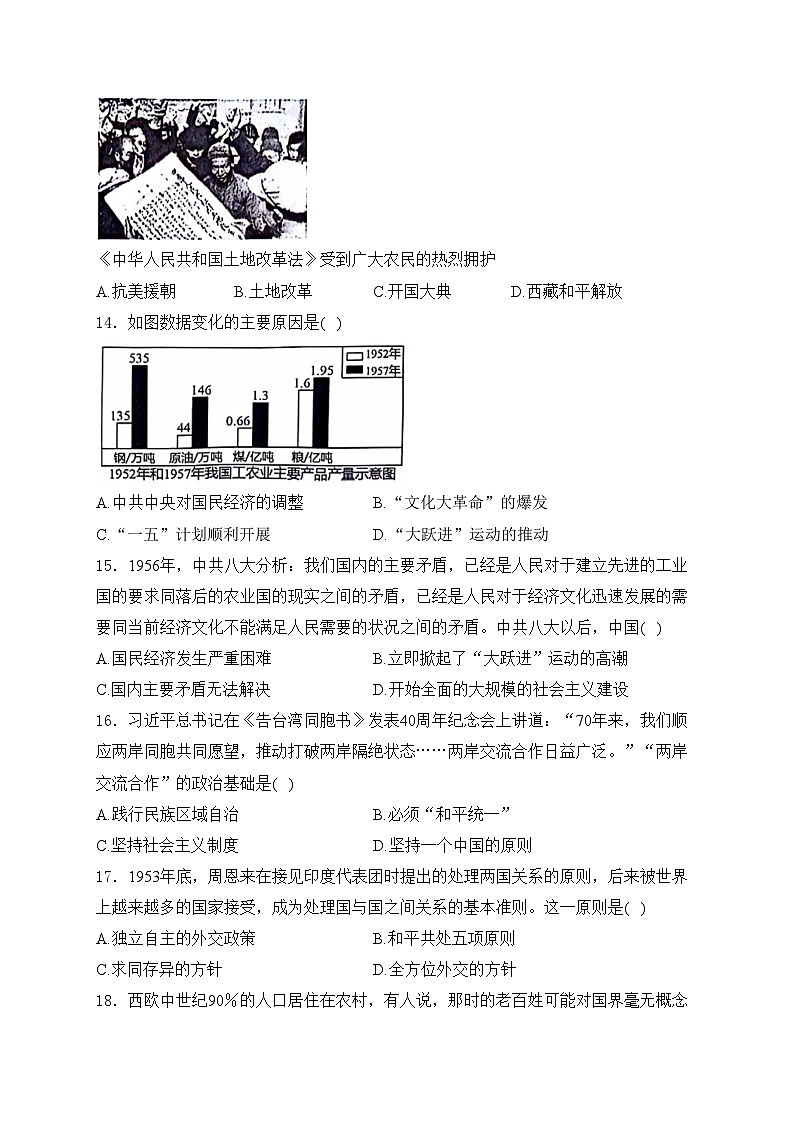 云南省昭通市绥江县2024届九年级下学期中考二模历史试卷(含答案)03