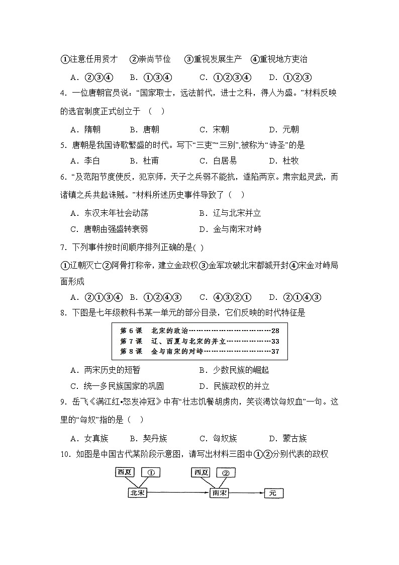 湖南省益阳市、沅江市两校联考2023-2024学年七年级下学期6月月考历史试题第2页