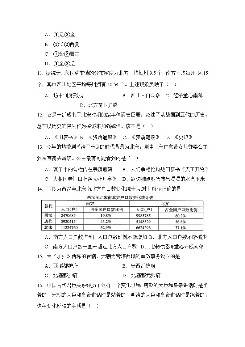 湖南省益阳市、沅江市两校联考2023-2024学年七年级下学期6月月考历史试题第3页