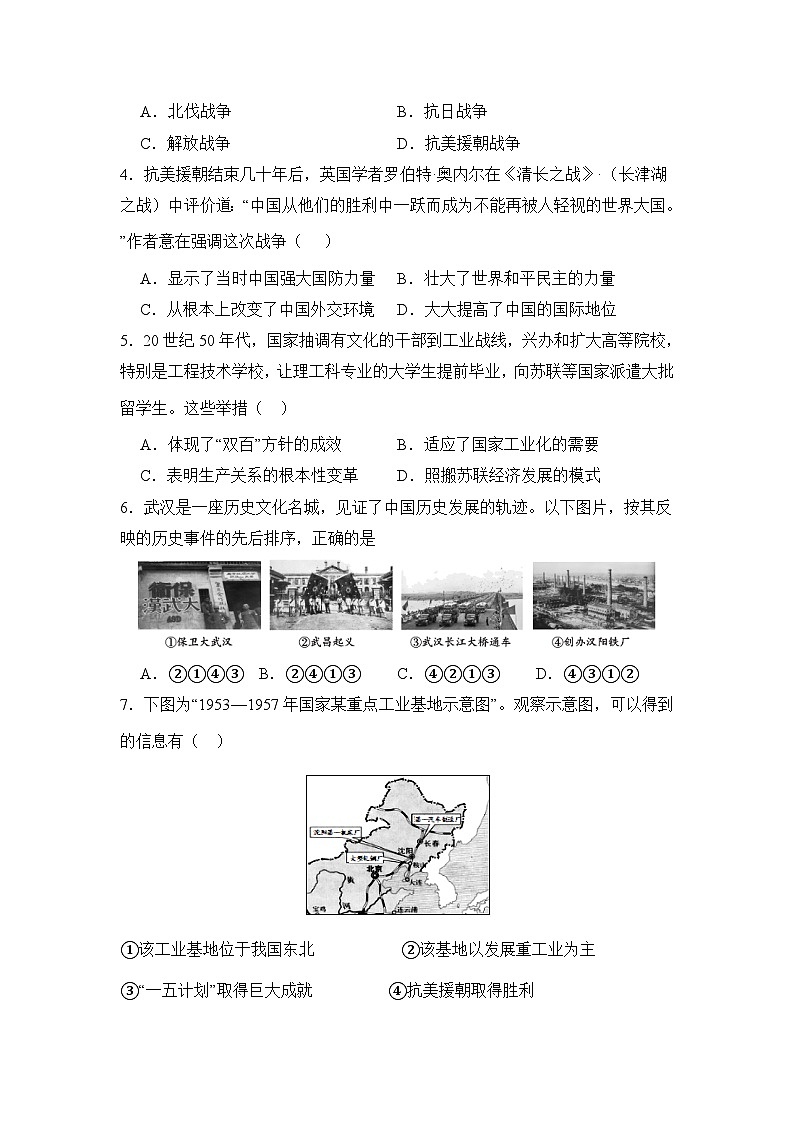 湖南省益阳市、沅江市两校联考2023-2024学年八年级下学期6月月考历史试题02