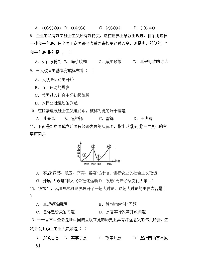 湖南省益阳市、沅江市两校联考2023-2024学年八年级下学期6月月考历史试题03