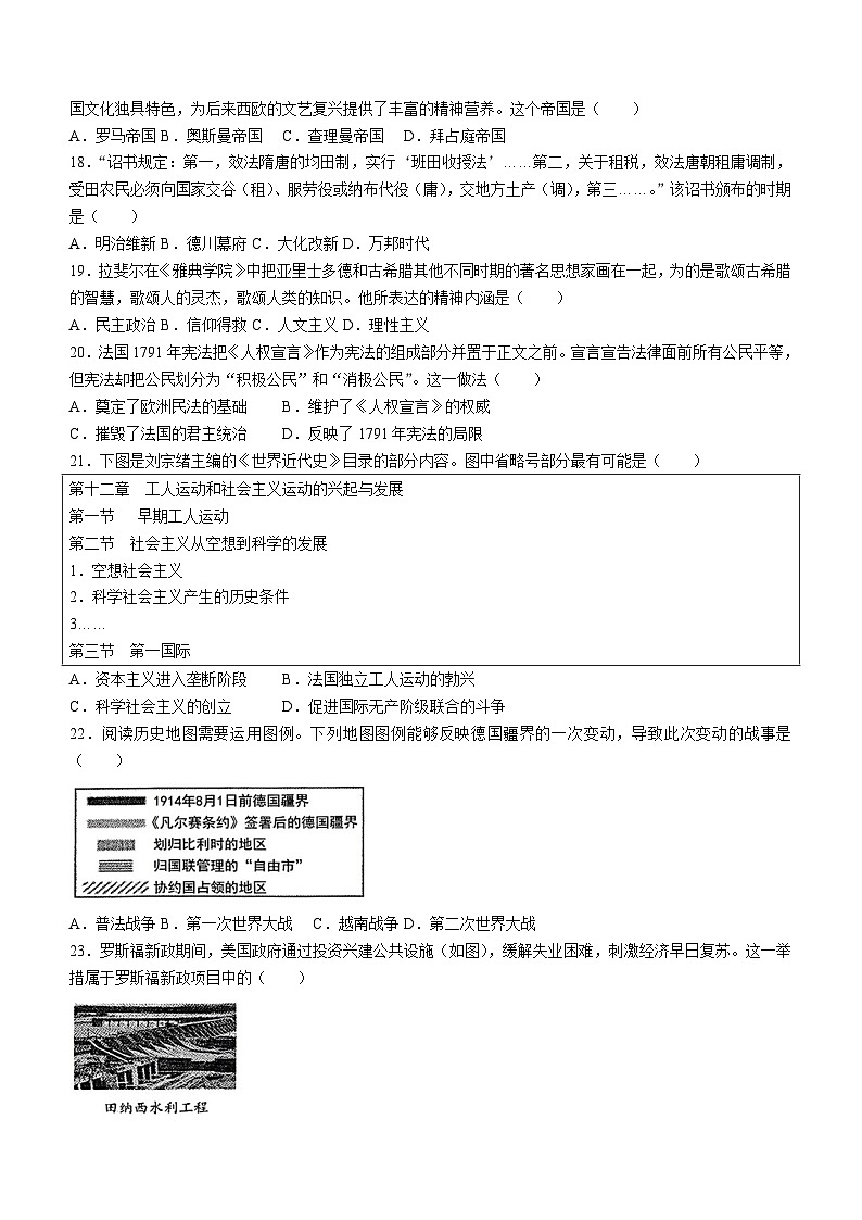 2024年江苏省镇江市丹徒区中考二模历史试题(无答案)03