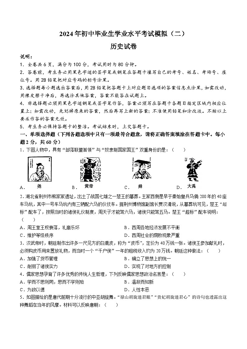 2024年广东省清远市英德市中考二模历史试题(无答案)01