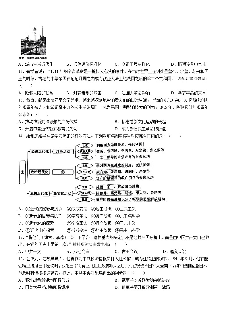 2024年广东省清远市英德市中考二模历史试题(无答案)03