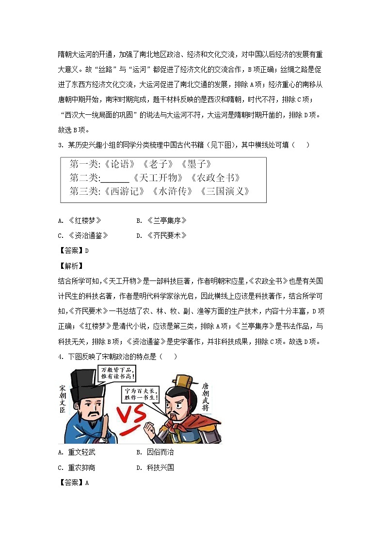 历史：云南省丽江市2023-2024学年下学期九年级二模试题（解析版）02