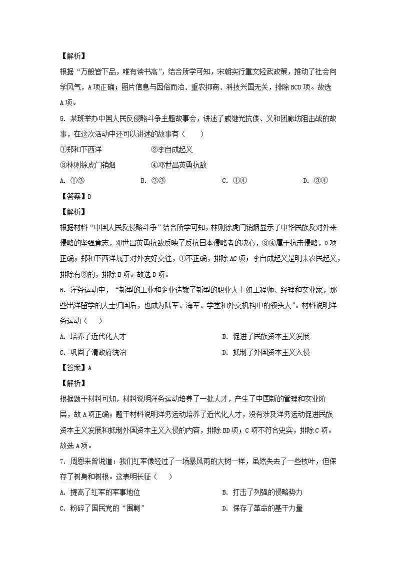 历史：云南省丽江市2023-2024学年下学期九年级二模试题（解析版）03