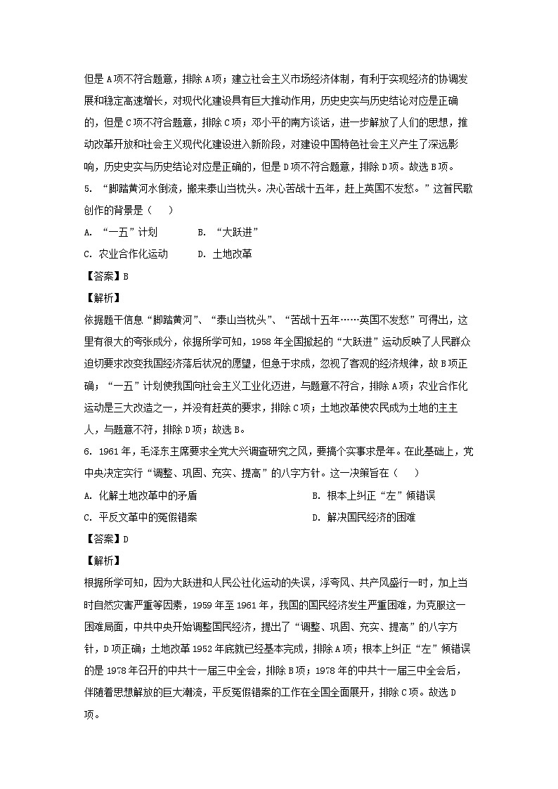 历史：河南省濮阳市清丰县仙庄镇初级中学2022-2023学年八年级下学期期末模拟试题（解析版）03