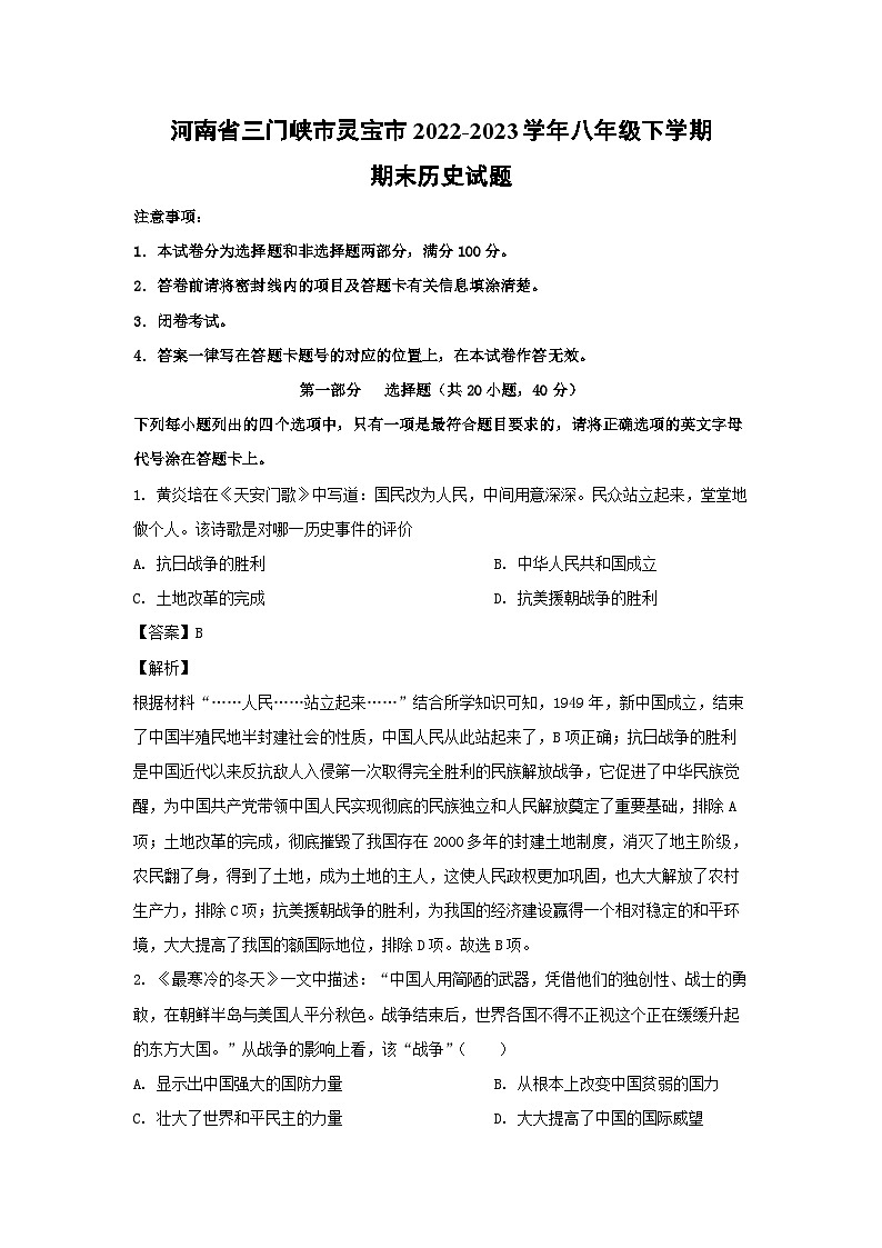 历史：河南省三门峡市灵宝市2022-2023学年八年级下学期期末试题（解析版）第1页