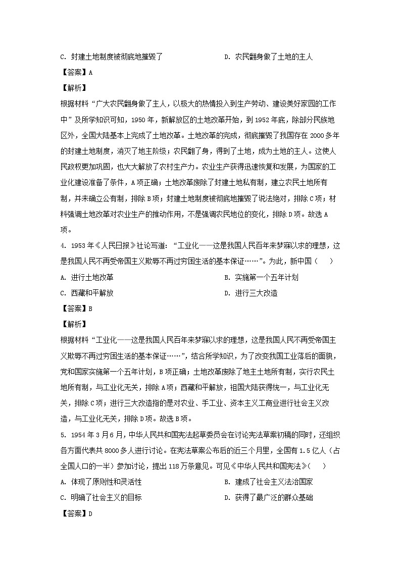 历史：河北省邯郸市大名县2022-2023学年八年级下学期期末试题（解析版）第2页