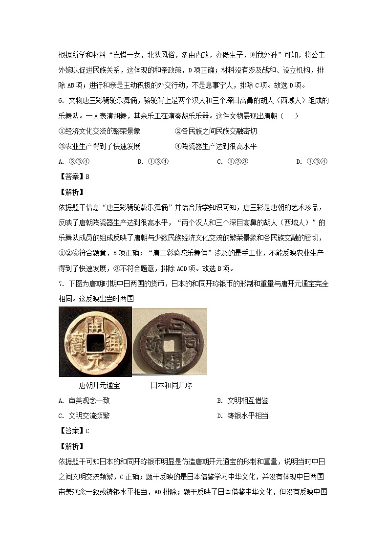 历史：河北省石家庄裕华区2022-2023学年七年级下学期期末试题（解析版）第3页
