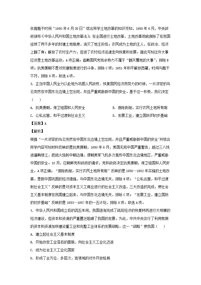历史：河南省商丘市民权县2022-2023学年八年级下学期期末试题（解析版）02