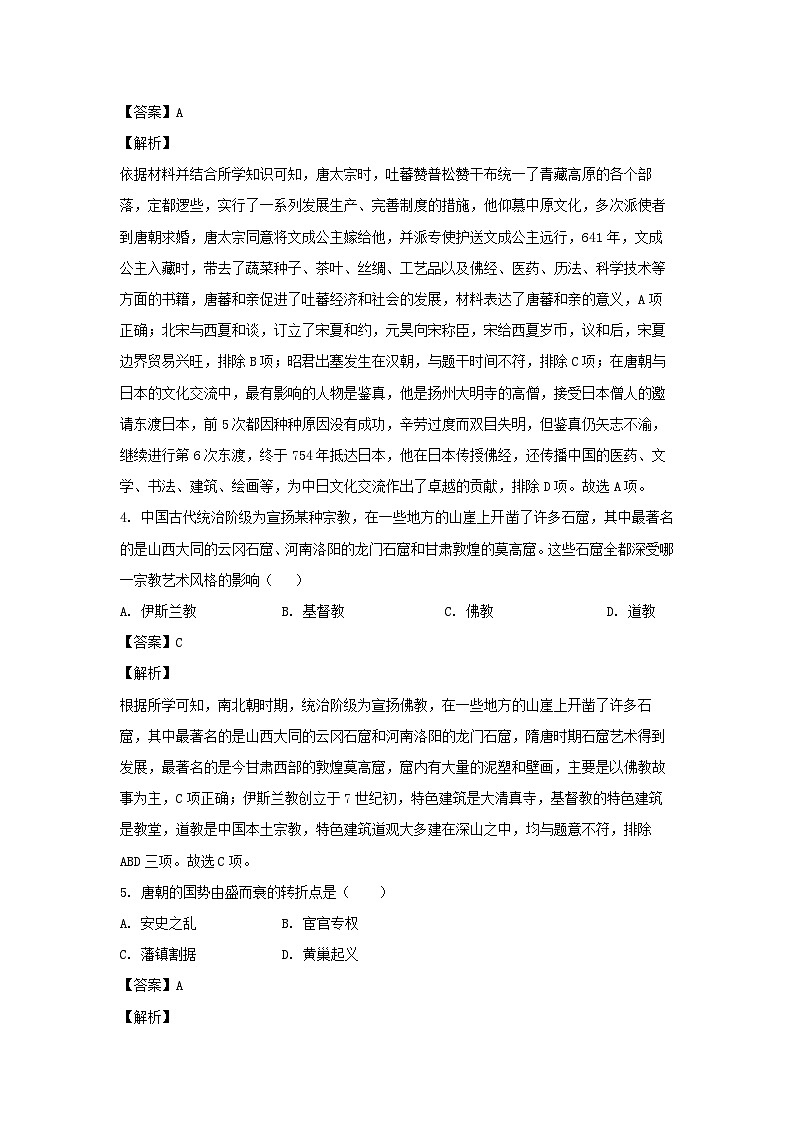 历史：河北省邯郸市大名县2022-2023学年七年级下学期期末试题（解析版）第2页