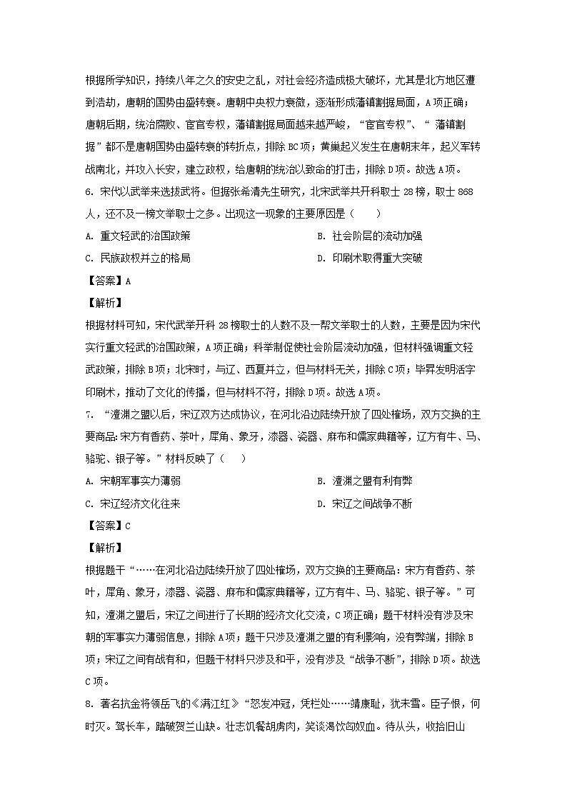 历史：河北省邯郸市大名县2022-2023学年七年级下学期期末试题（解析版）第3页