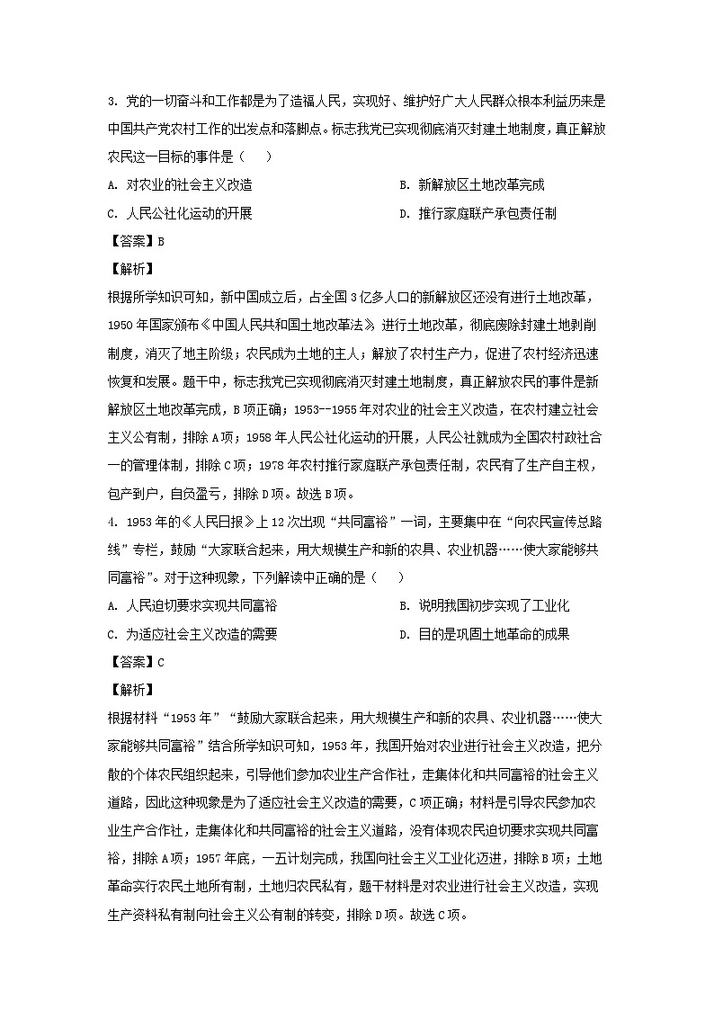 历史：安徽省广德市2022-2023学年八年级下学期期末试题（解析版）02