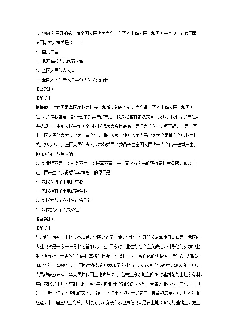 历史：安徽省合肥市庐江县2022-2023学年八年级下学期期末试题（解析版）第3页