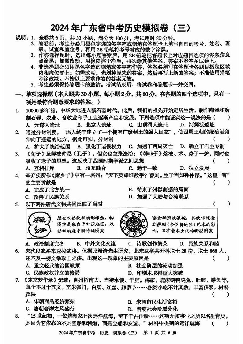 广东省湛江市廉江市第七中学2023-2024学年九年级下学期6月月考历史试题01