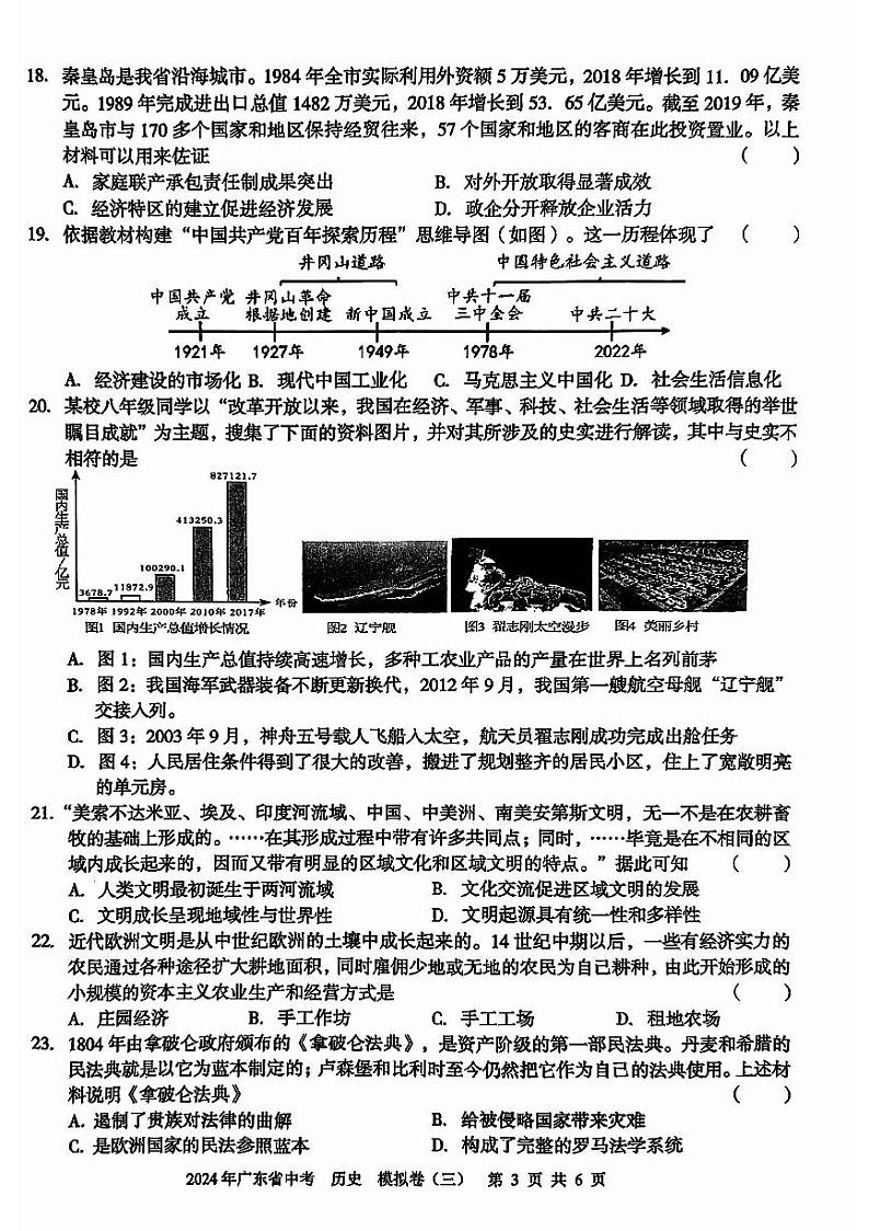 广东省湛江市廉江市第七中学2023-2024学年九年级下学期6月月考历史试题03