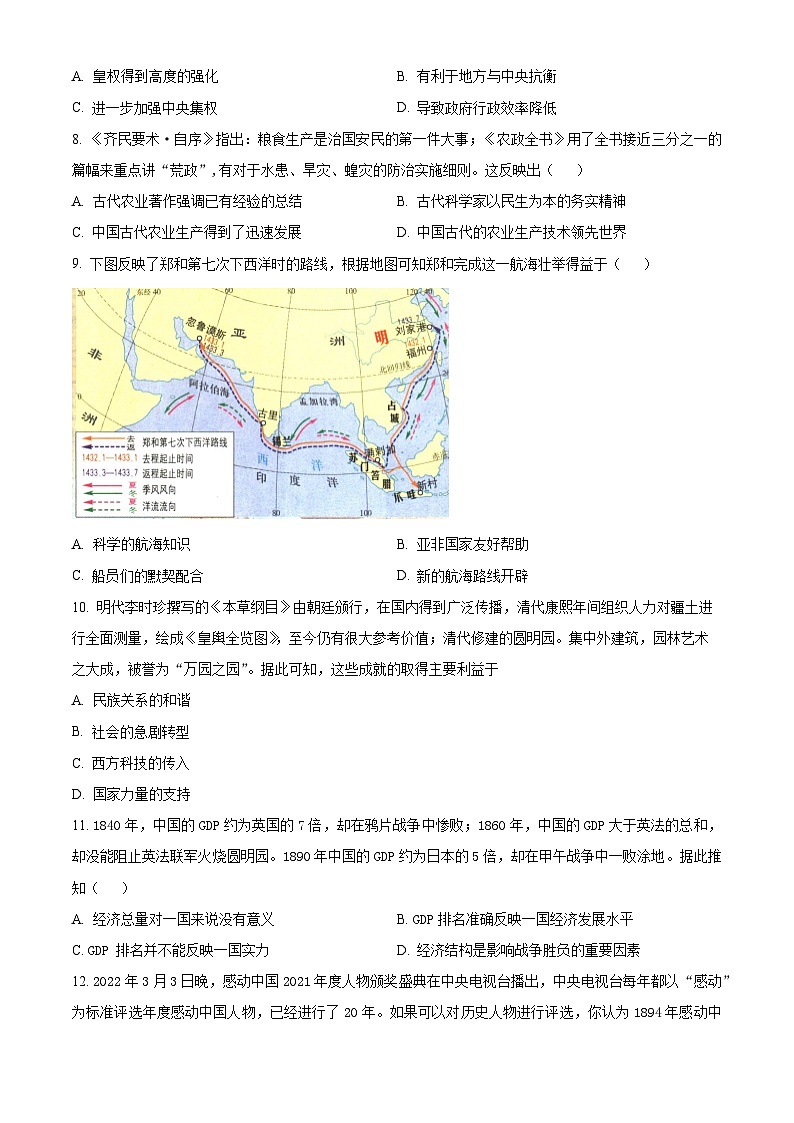 2024年广东省东莞外国语学校中考二模历史试题（原卷版+解析版）03