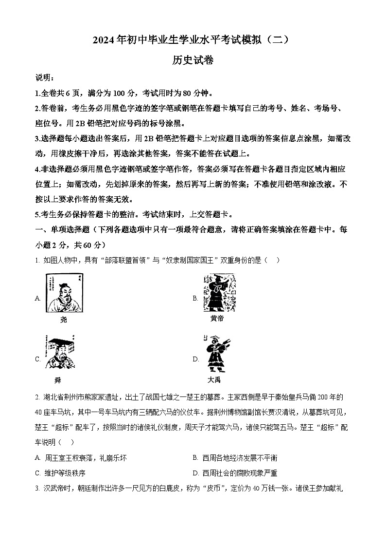 2024年广东省清远市英德市中考二模历史试题（原卷版+解析版）01