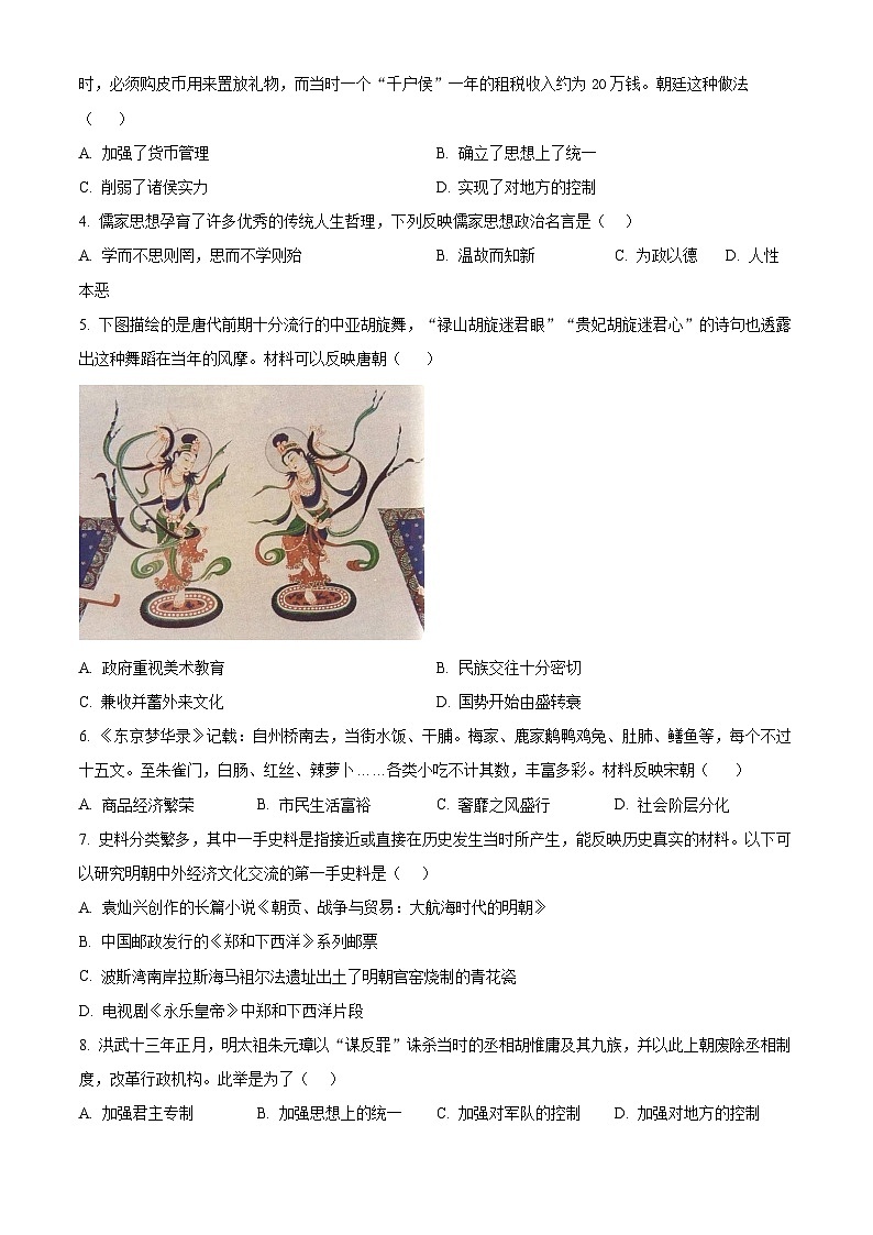 2024年广东省清远市英德市中考二模历史试题（原卷版+解析版）02