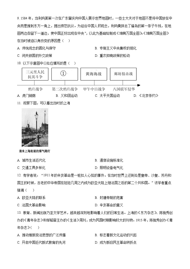 2024年广东省清远市英德市中考二模历史试题（原卷版+解析版）03
