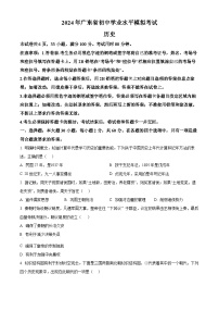 2024年广东省汕头市龙湖区多校联考中考二模历史试题（原卷版+解析版）