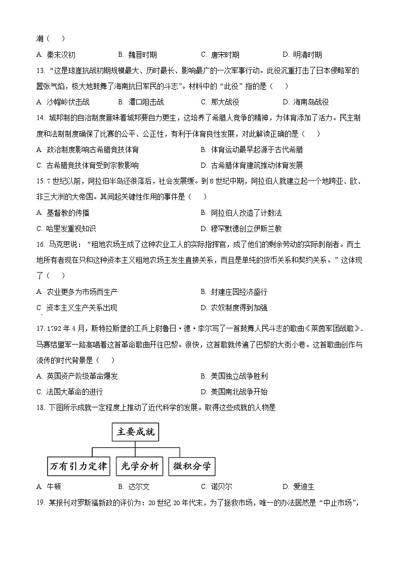 2024年海南省定安县九年级历史下学期学业水平第二次模拟考试题（原卷版+解析版）03