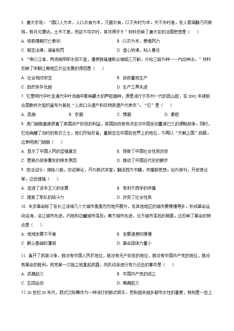 2024年河南省周口市沈丘县压轴联考九年级三模历史试题（原卷版+解析版）02
