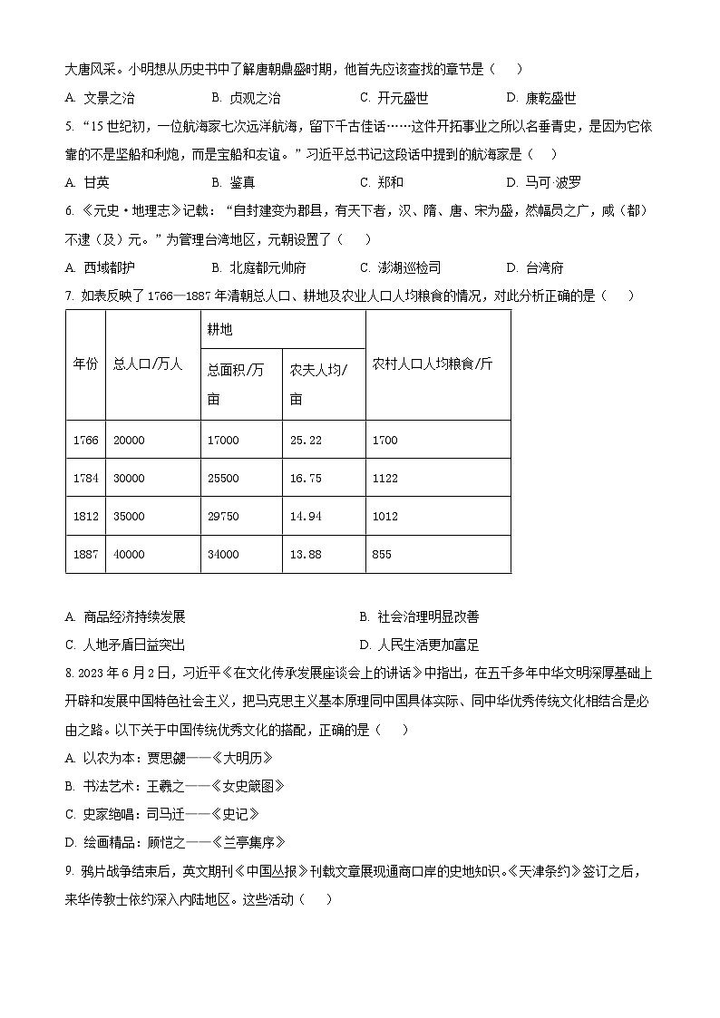2024年河南省南阳市唐河县中考三模历史试题（原卷版+解析版）02