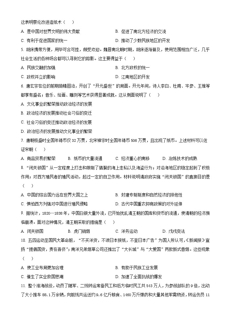 2024年河南省周口市西华县九年级三模历史试题（原卷版+解析版）02
