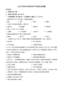 2024年黑龙江省龙东地区部分学校中考三模历史试卷 （原卷版+解析版）