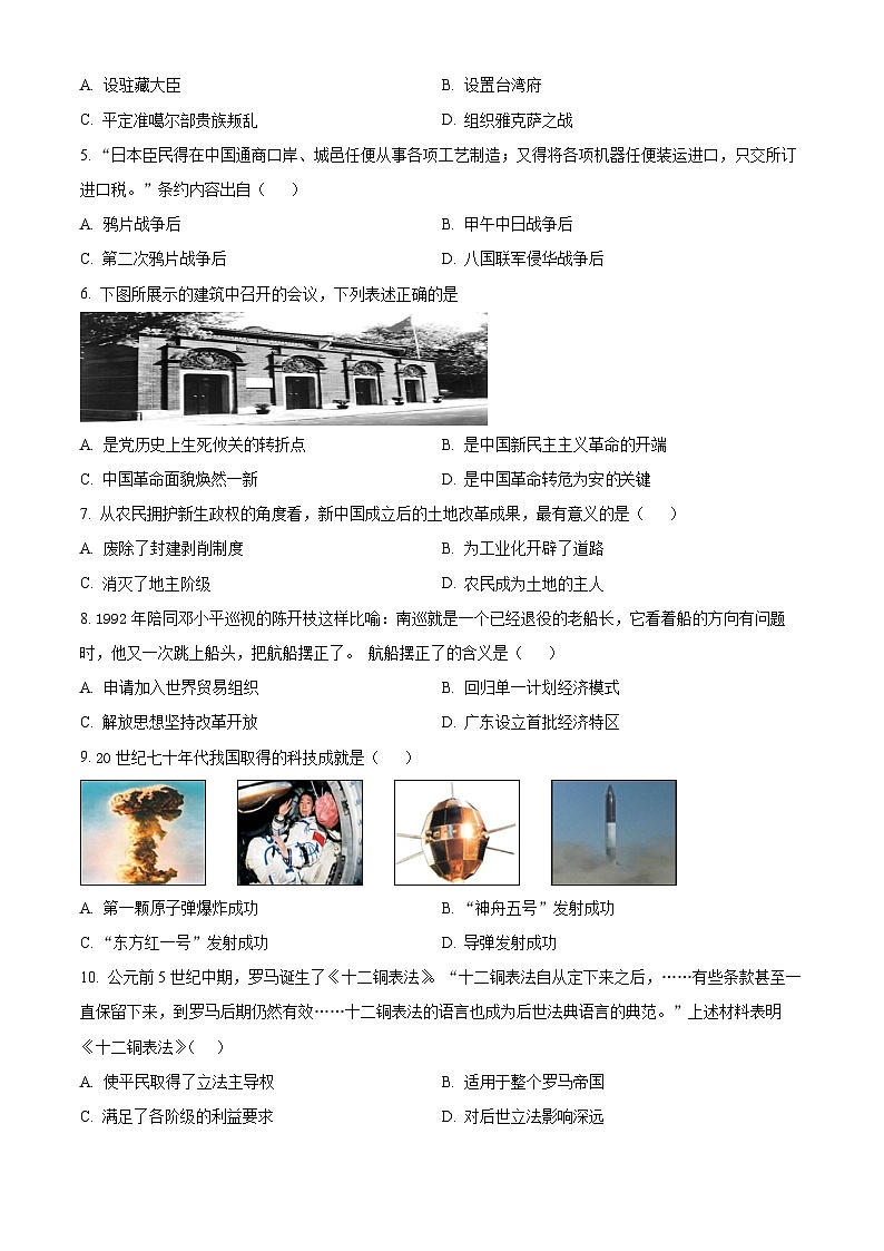 2024年江苏省连云港市房山初级中学中考三模历史试题（原卷版+解析版）02