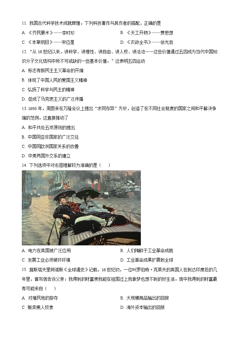 2024年江苏省连云港市房山初级中学中考三模历史试题（原卷版+解析版）03