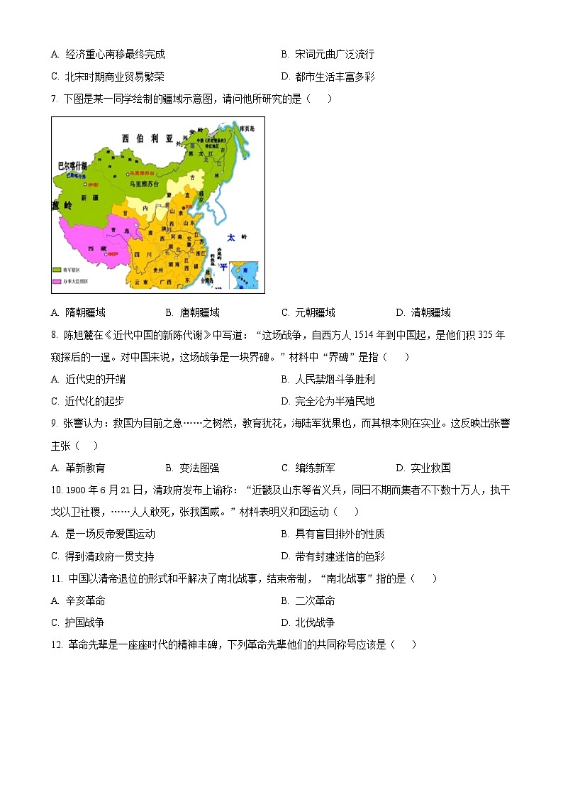 2024年江苏省南菁高级中学实验学校中考三模历史试卷（原卷版+解析版）02