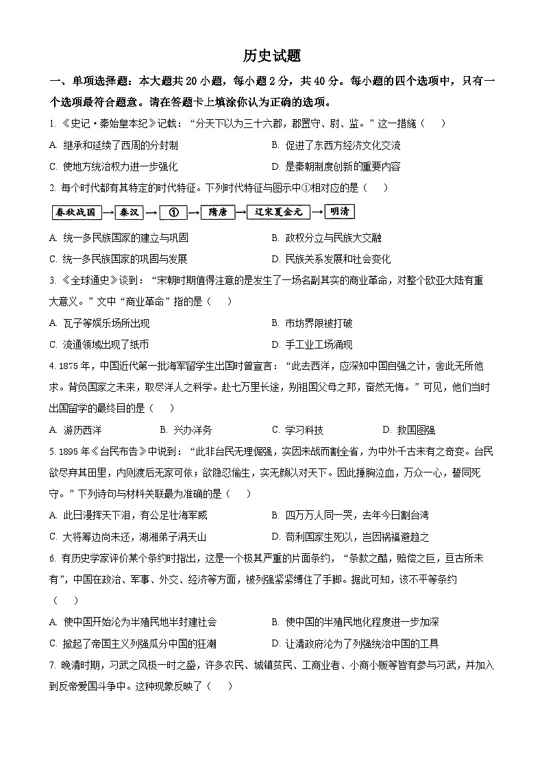 2024年江苏省宿迁市宿城区、湖滨新区中考三模历史试题（原卷版+解析版）01